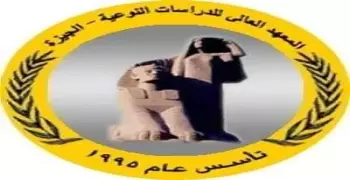 جدول امتحانات المعهد العالي للدراسات النوعية بالجيزة