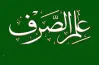 مراجعة ليلة الامتحان صرف الصف الثالث الثانوي الأزهري للقسمين العلمي والأدبي 2026