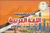 كتاب التقييمات للصف الثاني بكالوريا عربي ترم أول 2027 الجزء الأول