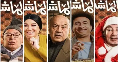 فيلم عالماشي.. الأبطال والقصة المقتبسة من عمل أجنبي