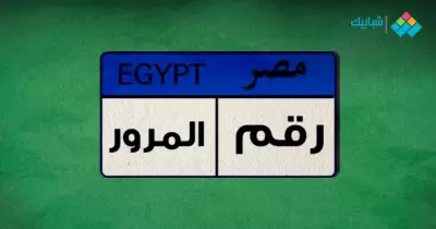 رقم شرطة المرور الخط الساخن مصر