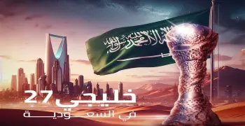 البطولة ستقام بجدة.. إطلاق الهوية الرسمية لخليجي 27 في السعودية