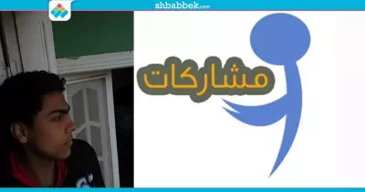 «فضفضة مع النفس».. من مشاركات الطالب محمد حلاوة