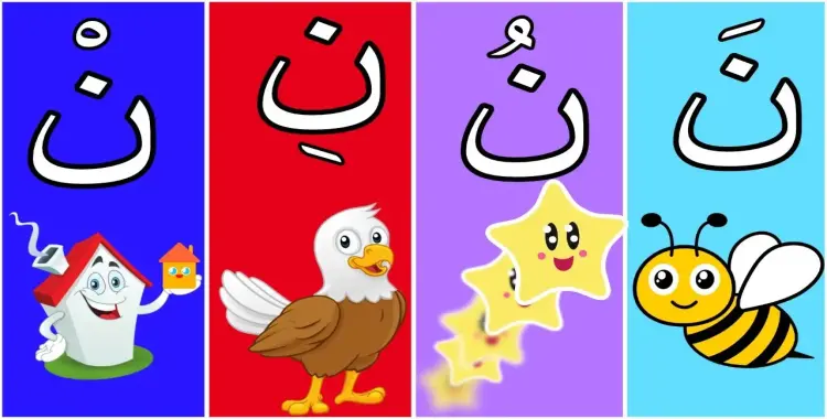  مطوية حرف النون أول ابتدائي جاهزة.. نماذج متنوعة 