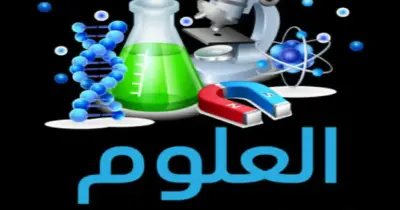 نماذج امتحانات الأضواء علوم الصف الأول الإعدادي الترم الثاني 2026 بالإجابات