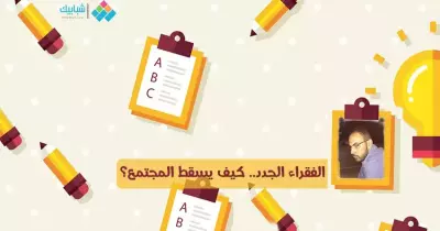 محمد رجب يكب: الفقراء الجدد.. كيف يسقط المجتمع؟