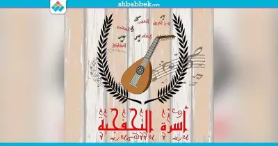 بريادة نائلة عمارة.. تأسيس أسرة التحفجية بـ«آداب حلوان»