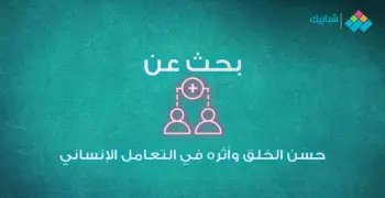 موضوع تعبير عن حسن الخلق