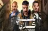 موعد عرض مسلسل علي كلاي على قناة الظفرة والإعادة خلال رمضان 2026