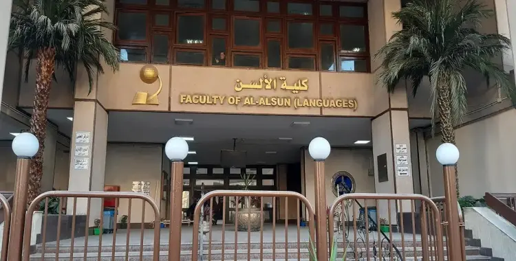  توقعات تنسيق كلية الألسن 2025 2026 لعلمي رياضة بالنسبة والدرجة 