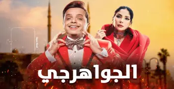 سفاح التجمع وبرشامة.. القائمة الكاملة لأفلام عيد الفطر 2026