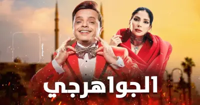 سفاح التجمع وبرشامة.. القائمة الكاملة لأفلام عيد الفطر 2026