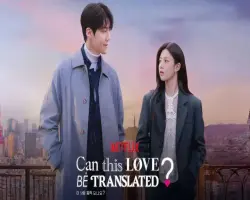 عدد حلقات مسلسل هل يمكن ترجمة هذا الحب.. هل تنجح لغة العاطفة في حسم صراع الأبطال؟