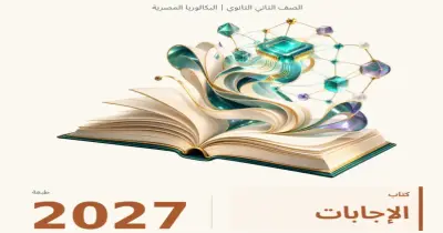 إجابات كتاب المتميزون برمجة وذكاء الاصطناعي للصف الثاني بكالوريا 2027
