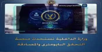 ما فائدة تطبيق وزارة الداخلية للتحقق ببصمة الوجه؟