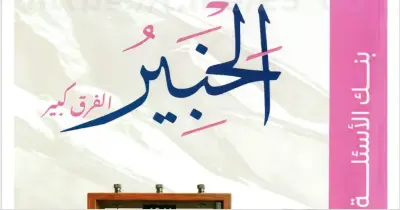 كتاب الخبير فيزياء للصف الثالث الثانوي 2027 بنك أسئلة