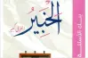 كتاب الخبير فيزياء للصف الثالث الثانوي 2027 بنك أسئلة