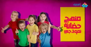 منهج حضانة نموذجي pdf وفيديو للأطفال في البيت 2020-2021