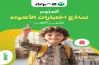 نماذج امتحانات كتاب الأضواء علوم للصف السادس الابتدائي لشهر أكتوبر 2026 بالإجابات PDF