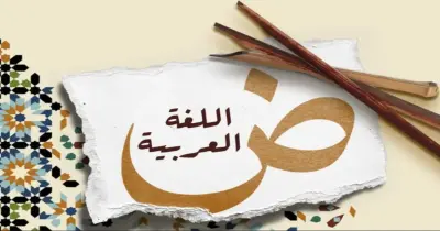 مذكرة قواعد النحو والاملاء والتعبير للصف السادس الابتدائي الترم الأول 2027.. دليلك للتفوق