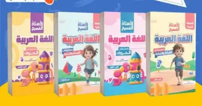 أسعار كتب الأستاذ 2026 2027 لجميع المراحل الترم الأول