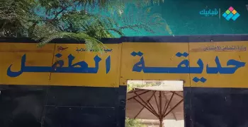 سعر تذكرة حديقة الطفل 2022 والعنوان والخدمات بها