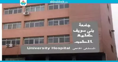 خلال 2016.. 256 ألف متردد على مستشفى جامعة بني سويف