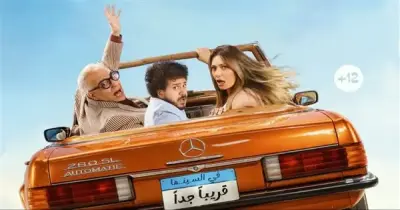 موعد عرض فيلم ابن مين فيهم في السينما
