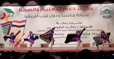 رقص في مؤتمر لدعم التعليم والصحة بجامعة مصر للعلوم والتكنولوجيا