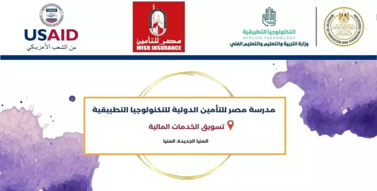  تنسيق مدرسة مصر للتأمين الدولية للتكنولوجيا التطبيقية 2024.. إليك رابط التقديم والشروط 