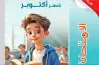 اختبارات شهر أكتوبر كتاب الامتحان لغة عربية للصف الأول الإعدادي  2027