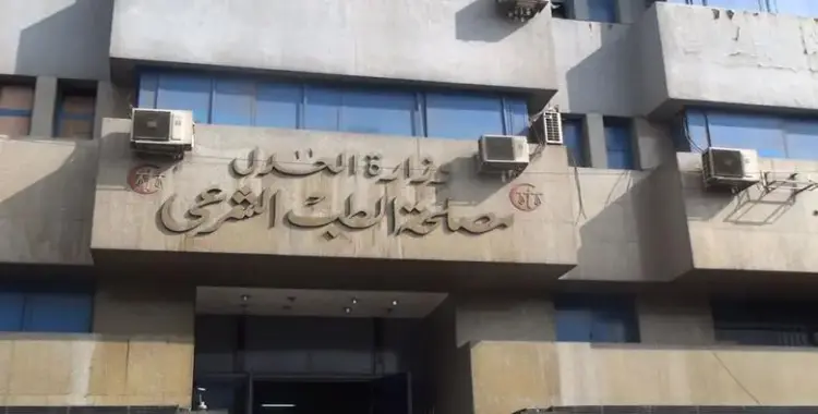  الأوراق المطلوبة للتقديم على وظائف مصلحة الطب الشرعي 2025.. التنظيم والإدارة يكشف 