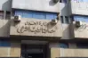 الأوراق المطلوبة للتقديم على وظائف مصلحة الطب الشرعي 2025.. التنظيم والإدارة يكشف
