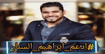 ابراهيم السنان وقصة سرقة مشروع كايرو آي ( فيديو)