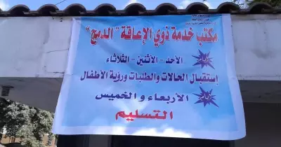 افتتاح مكتب لخدمة الطلاب ذوي الاحتياجات الخاصة بوزارة التربية والتعليم