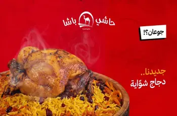 عروض حاشي باشا اليوم الوطني 95.. أسعار خاصة