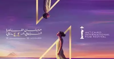 حفل افتتاح مهرجان القاهرة السينمائي والقنوات الناقلة