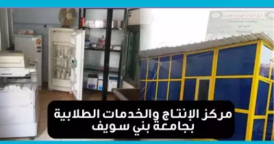 لطلاب بني سويف.. مركز الخدمات الطلابية بيوفرلك أكل وأدوات دراسية