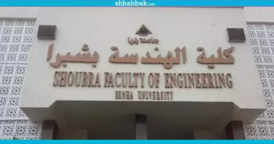 رسوب 70% من طلاب هندسة شبرا.. ووكيل الكلية يستقيل