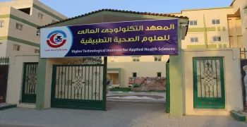 تنسيق معاهد تكنولوجيا العلوم الصحية والمعهد الفني الصحي للشعب العلمية المرحلة الثانية 2026 2027