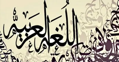 دفتر تحضير لغة عربية للصف الثالث الابتدائي الترم الأول 2027