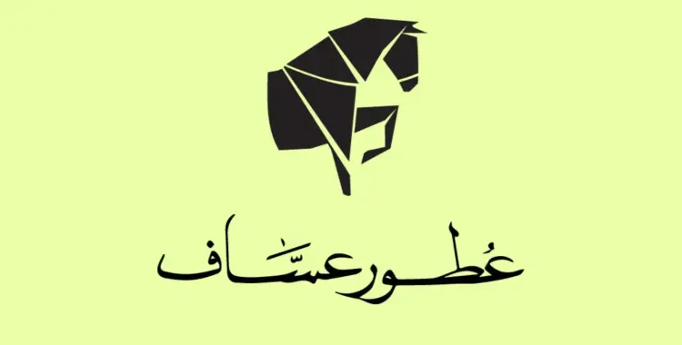  عروض عساف للعطور بمناسبة اليوم الوطني 1447.. تخفيضات تتخطى 70% 