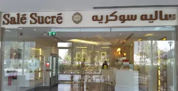 أسعار كحك العيد في ساليه سوكريه 2026.. الذوبان الفرنسي يغزو الأسواق