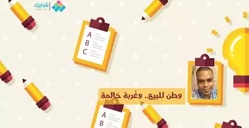 أحمد عادل يكتب: وطن للبيع.. وغُربة حَالمة