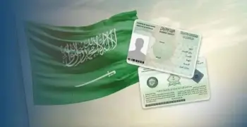 شروط الحصول على الإقامة الدائمة في السعودية.. سجل جنائي نظيف