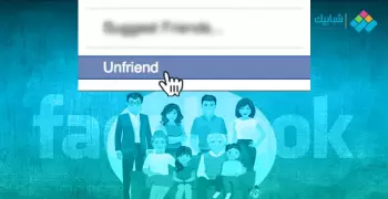 لماذا نحذف العائلة والأقارب من «فيس بوك»؟