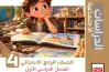 مراجعة شهر أكتوبر سندباد للصف الرابع الابتدائي دراسات 2027 بالإجابات