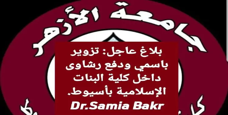 جلسة مغلقة وانقطاع راتب.. تفاصيل شكوى أستاذة ضد قيادات جامعة الأزهر 