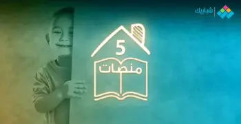 متفكرش كتير.. 5 منصات لأنشطة التعليم المنزلي