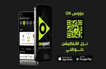 رابط تطبيق اون سبورت الرقمي الجديد لمشاهدة المباريات بث مباشر حصريا